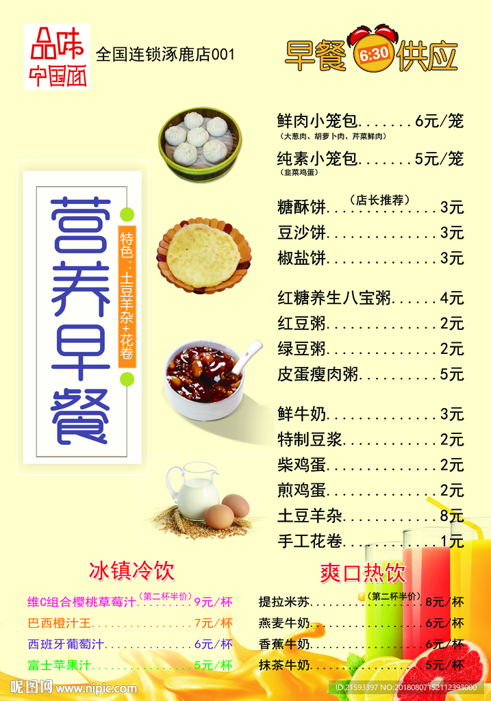 营养早餐