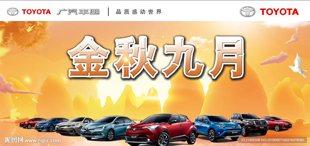 金秋九月