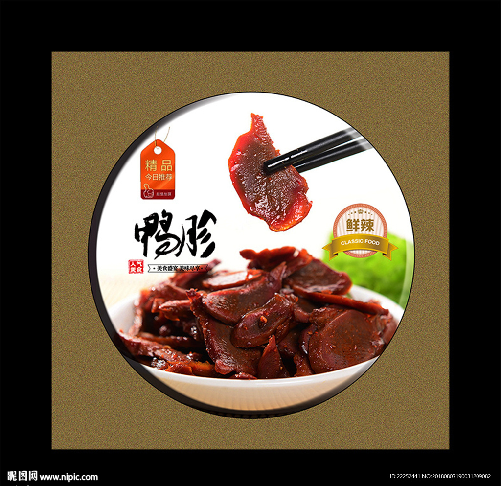 鸭胗