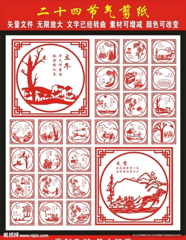 二十四节气剪纸