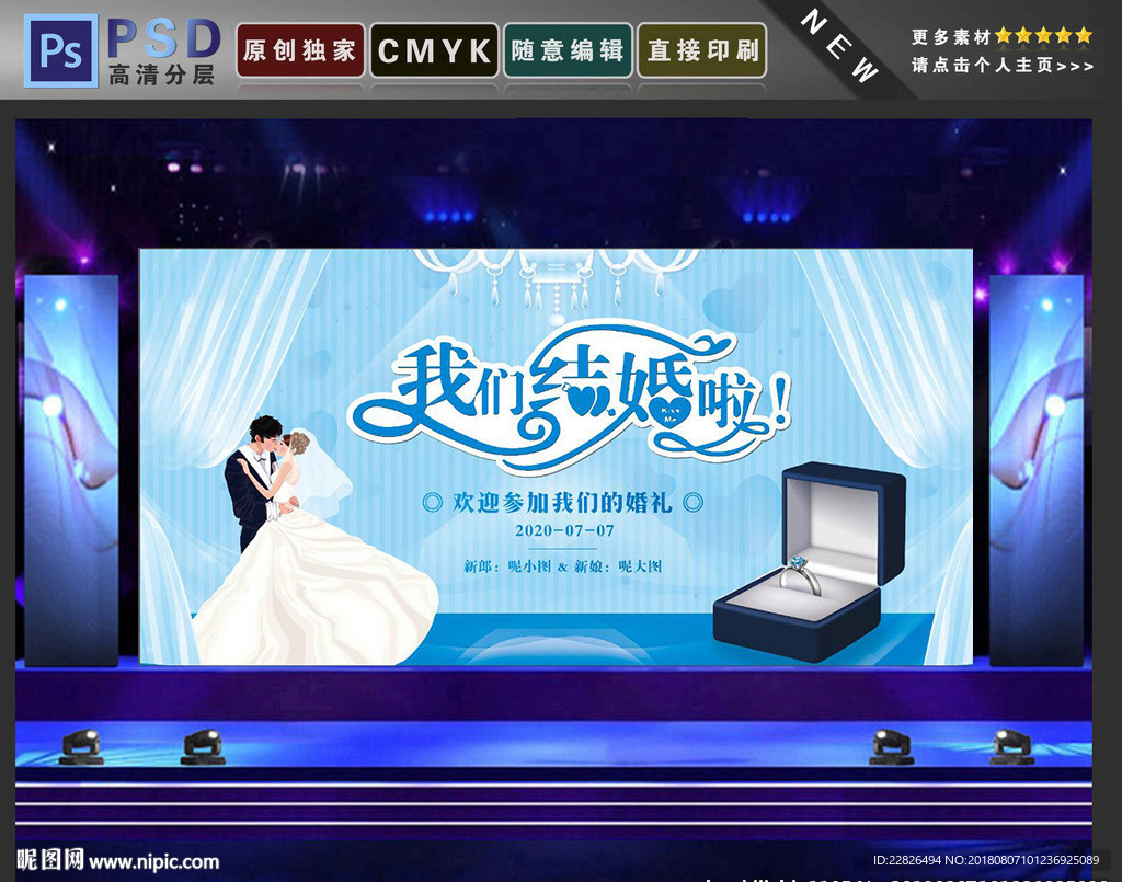 婚礼