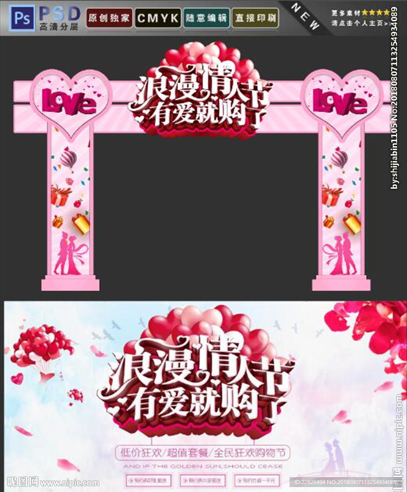 情人节
