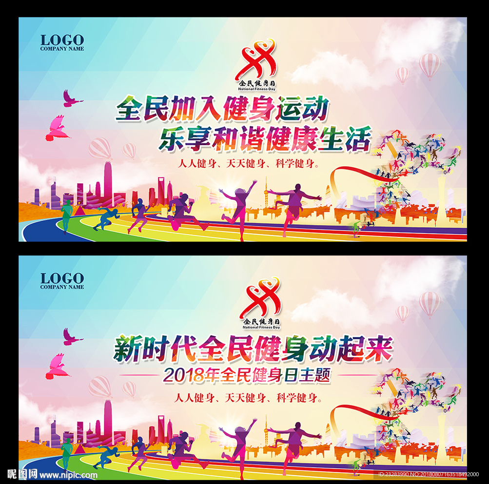 2018年全民健身日