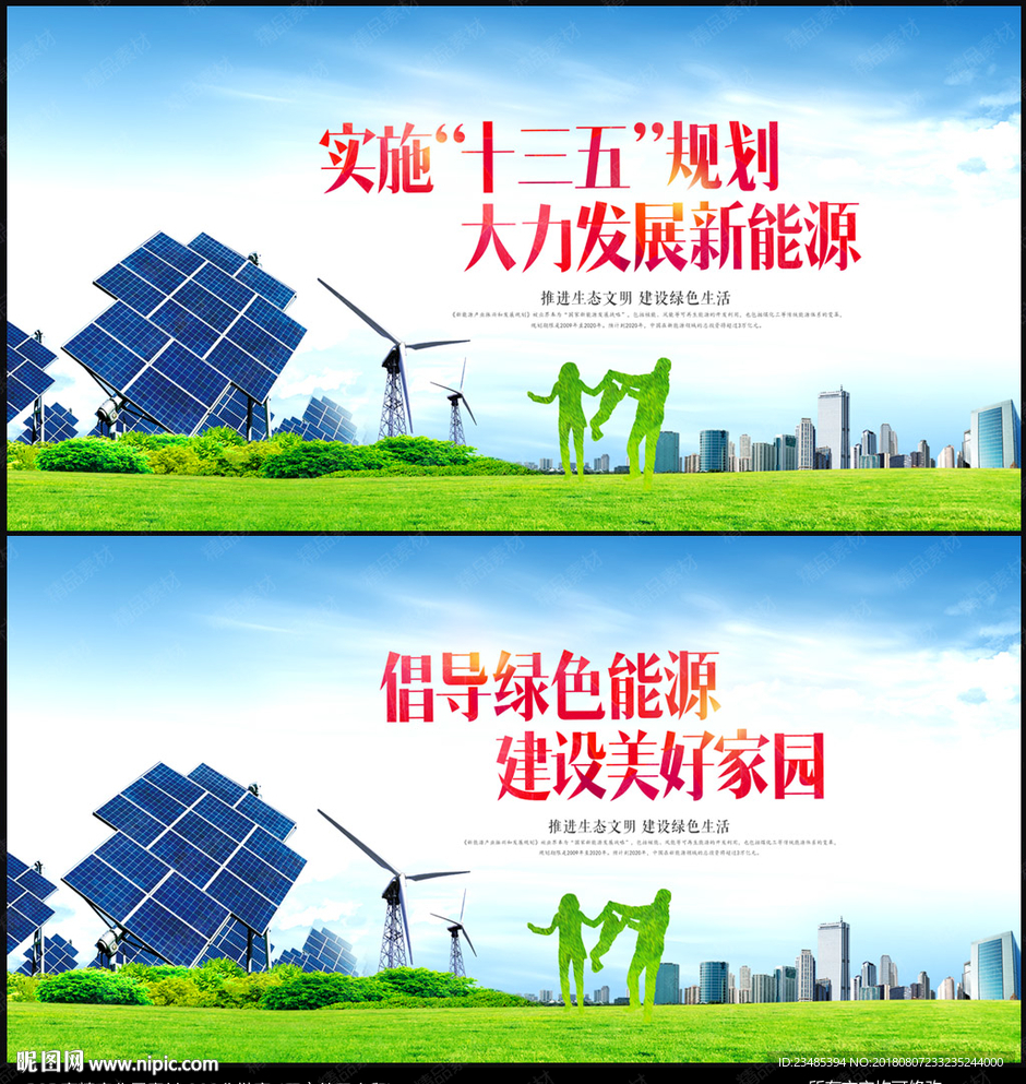 新能源
