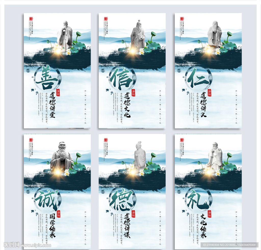 蓝色中国风水墨道德讲堂校园文化