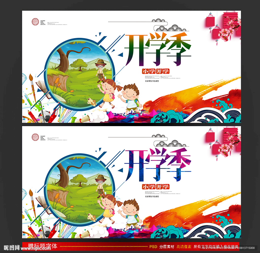 开学