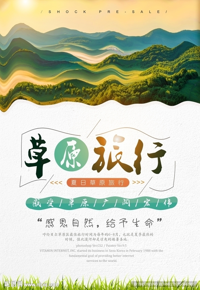 草原旅游图片