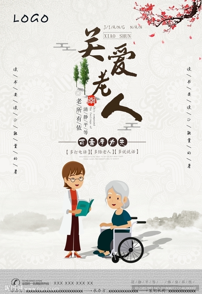 关爱老人图片