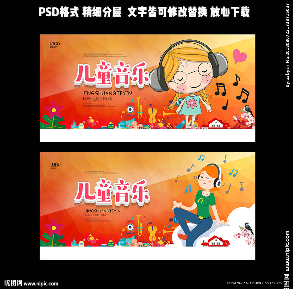 儿童音乐