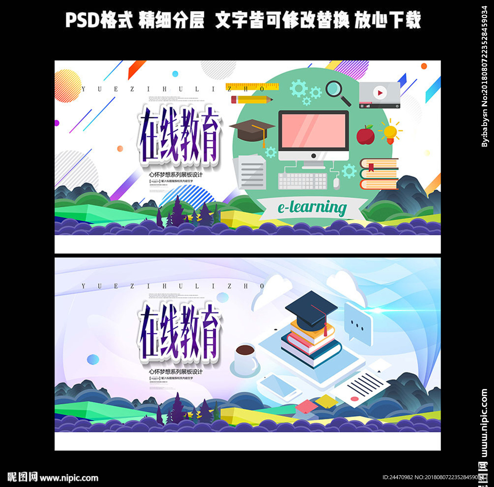 在线教育展板