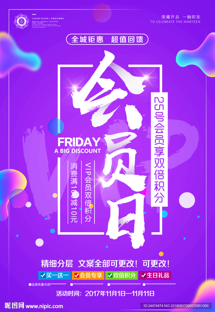 会员日