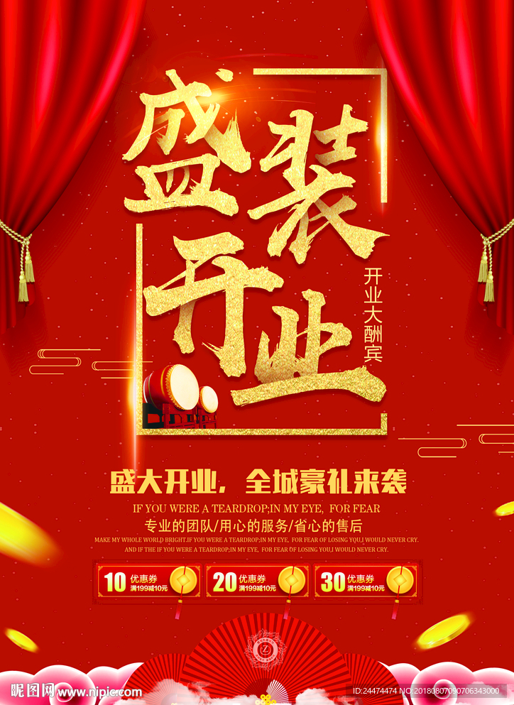 盛装开业