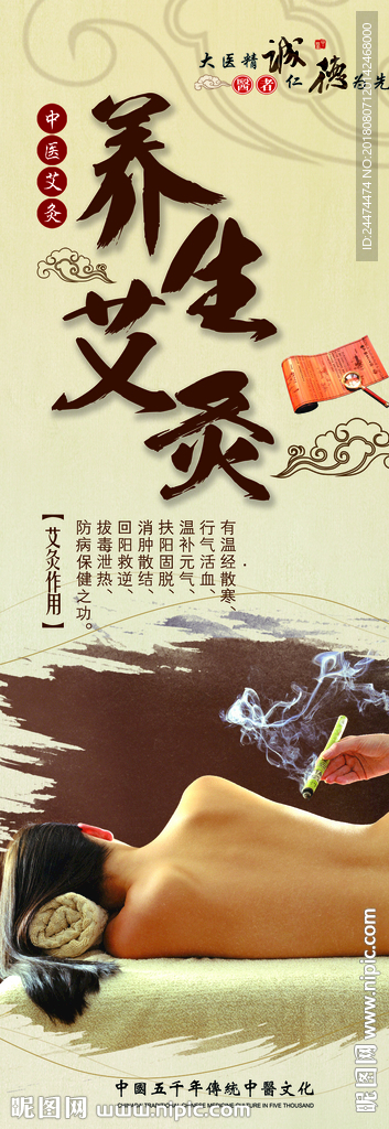 养生艾灸