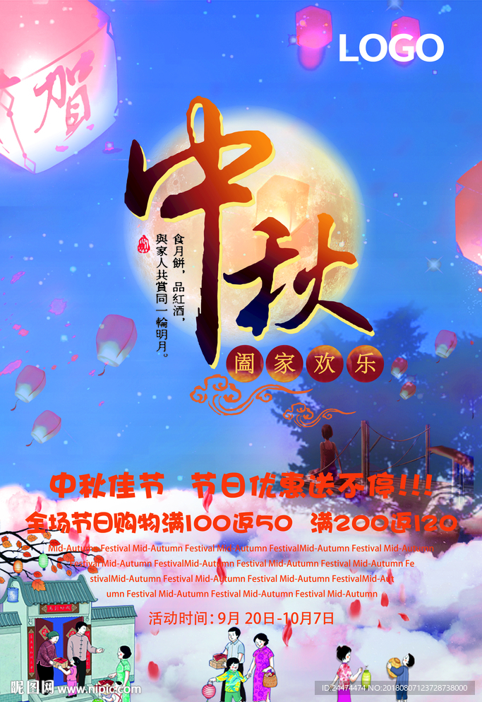 中秋