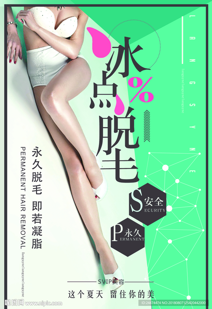 冰点脱毛