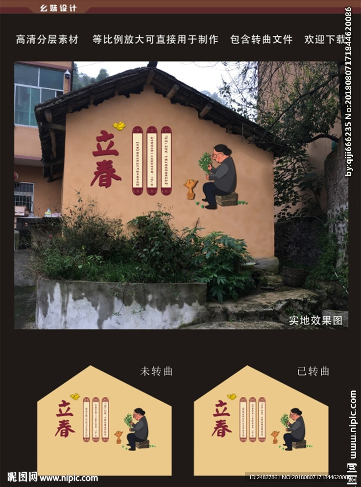 立春 二十四节气 最美乡村