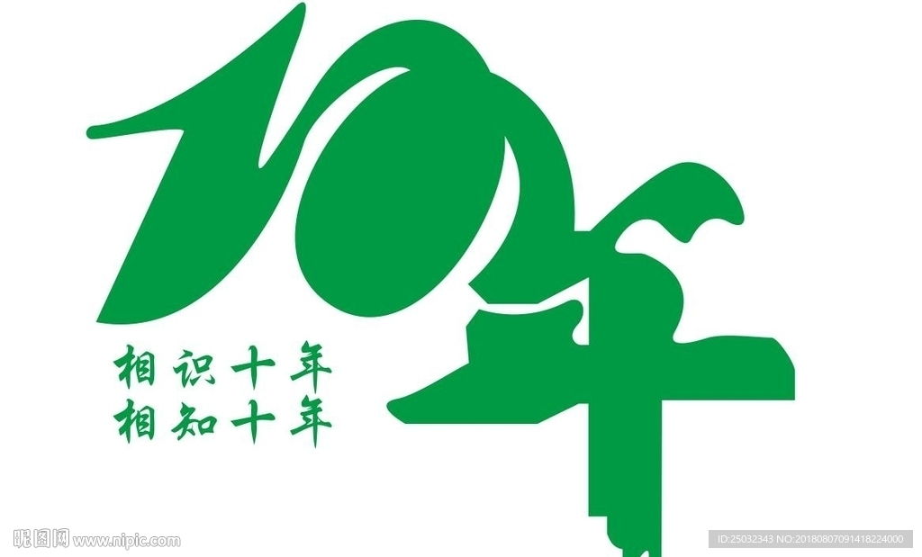 10年相识相知聚会矢量素材