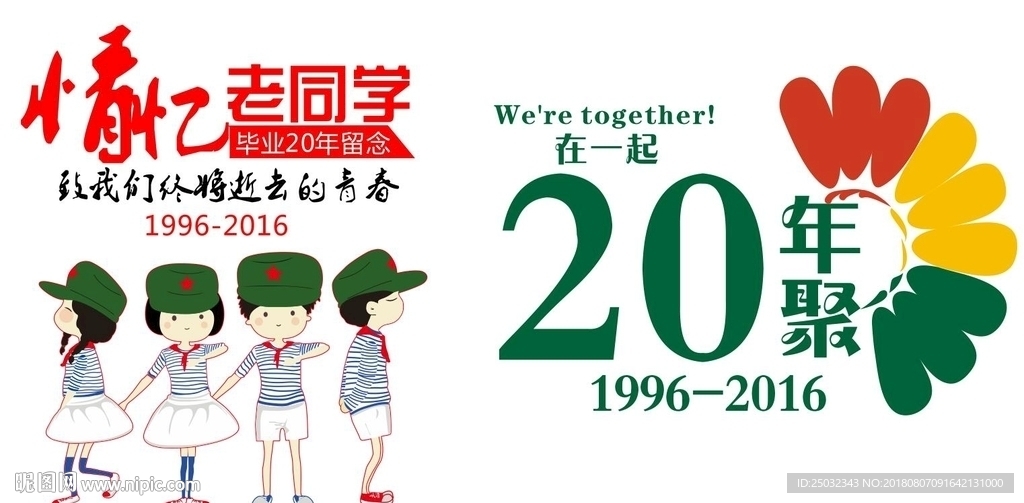 20年再聚首情意老同学