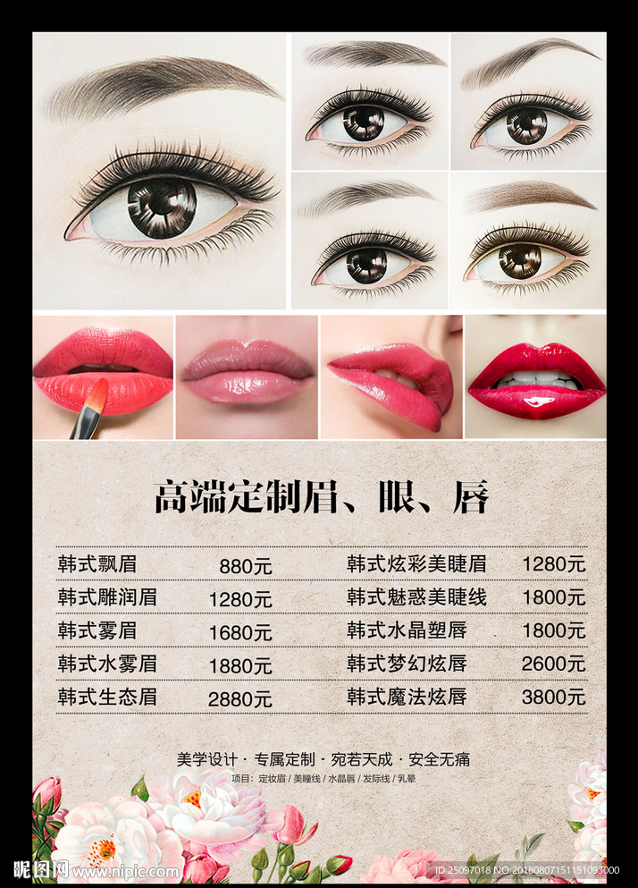 韩式半永久价目表