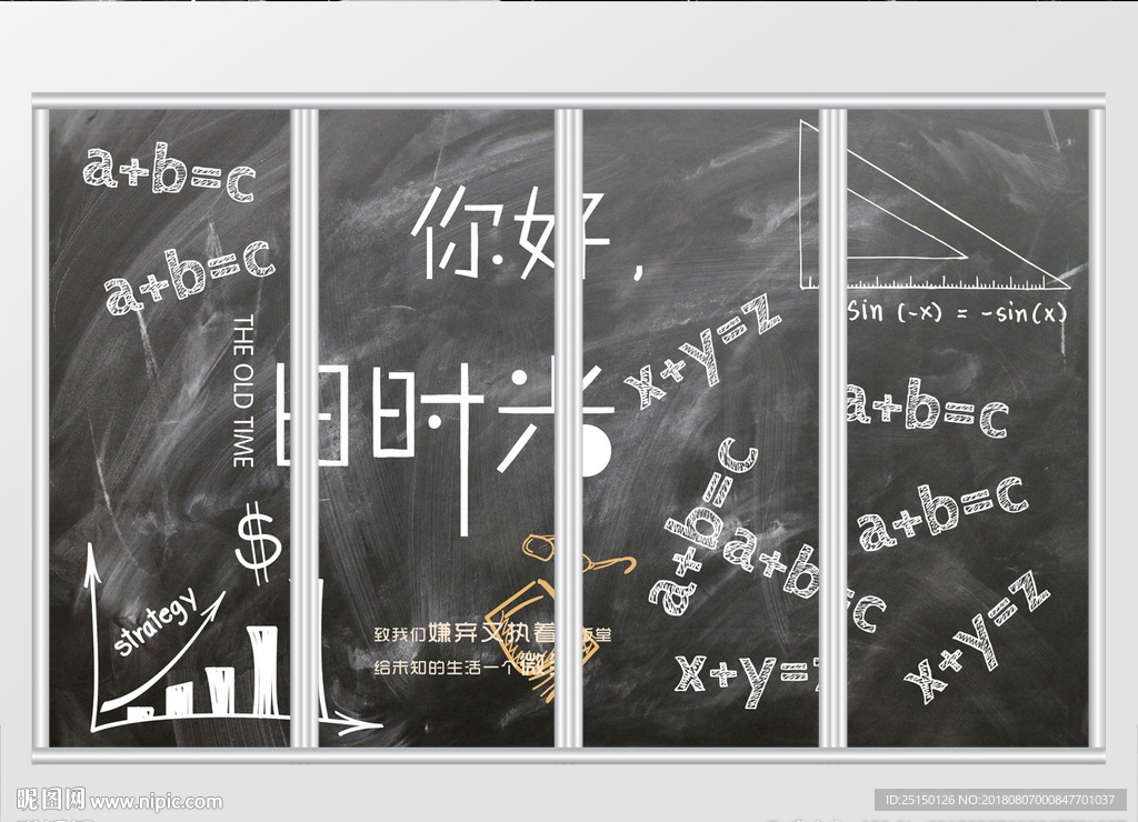 复古黑板风怀旧同学会移门