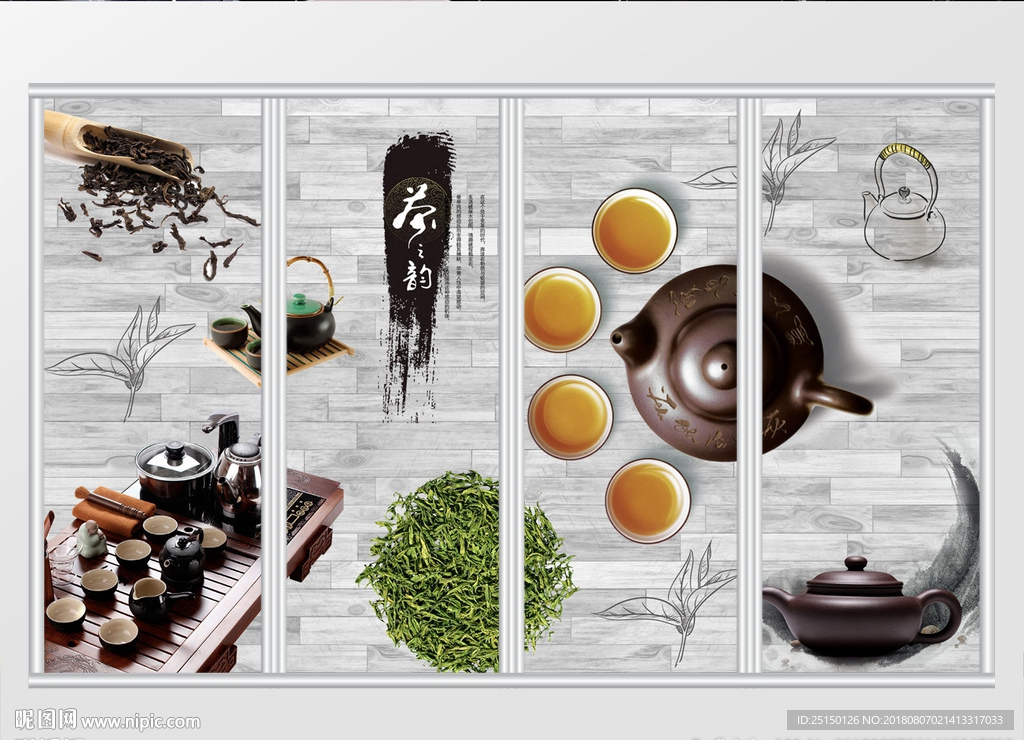 中国风茶艺茶具茶叶移门