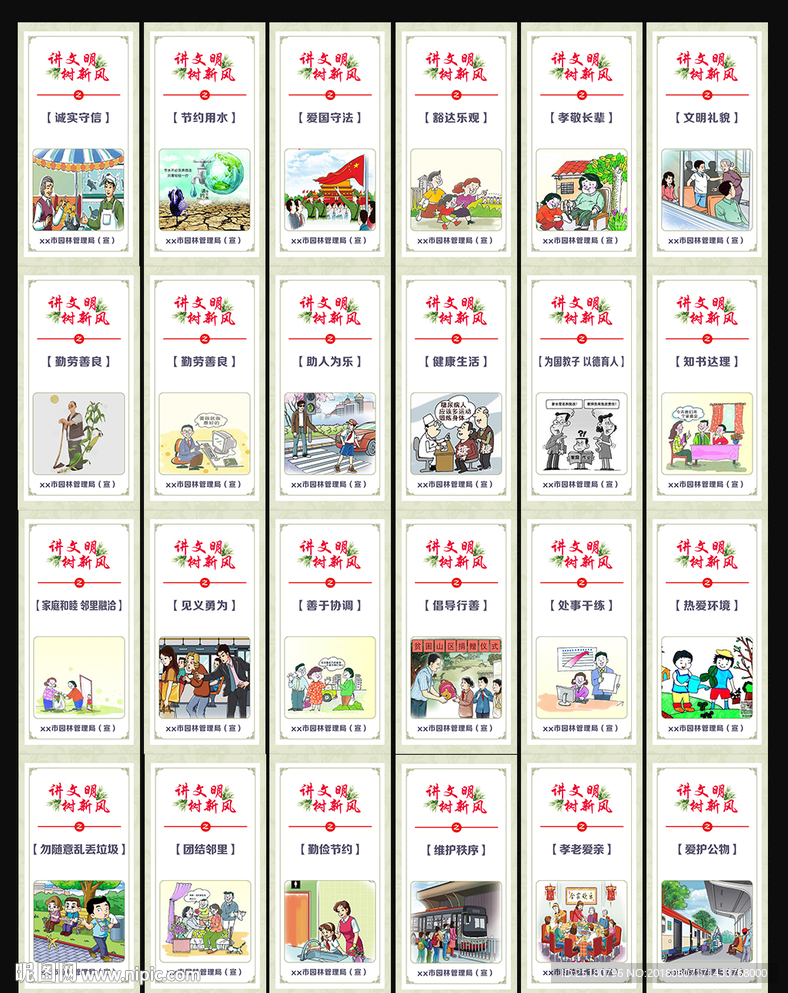 讲文明树新风宣传栏