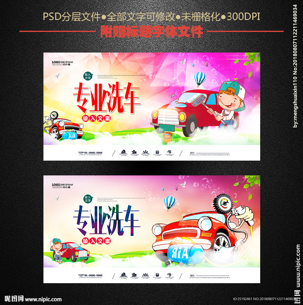 专业洗车