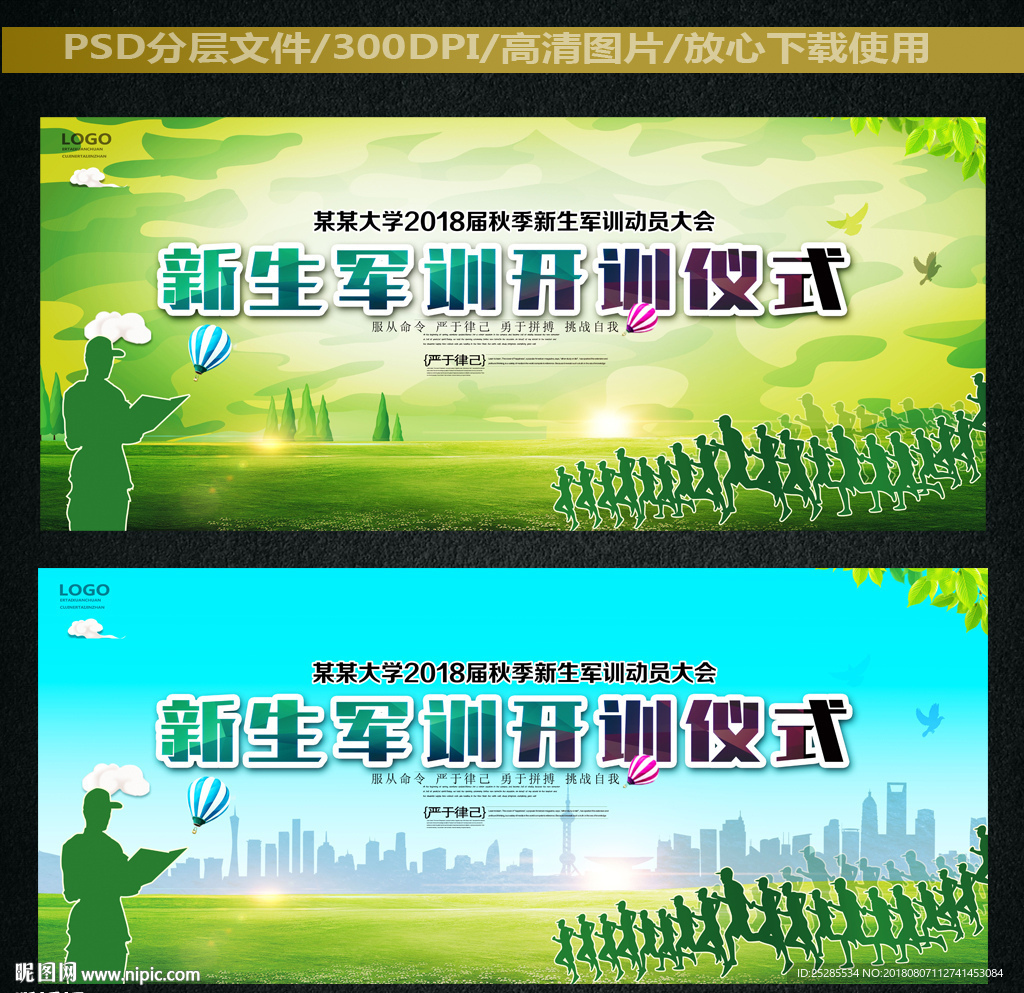 军训