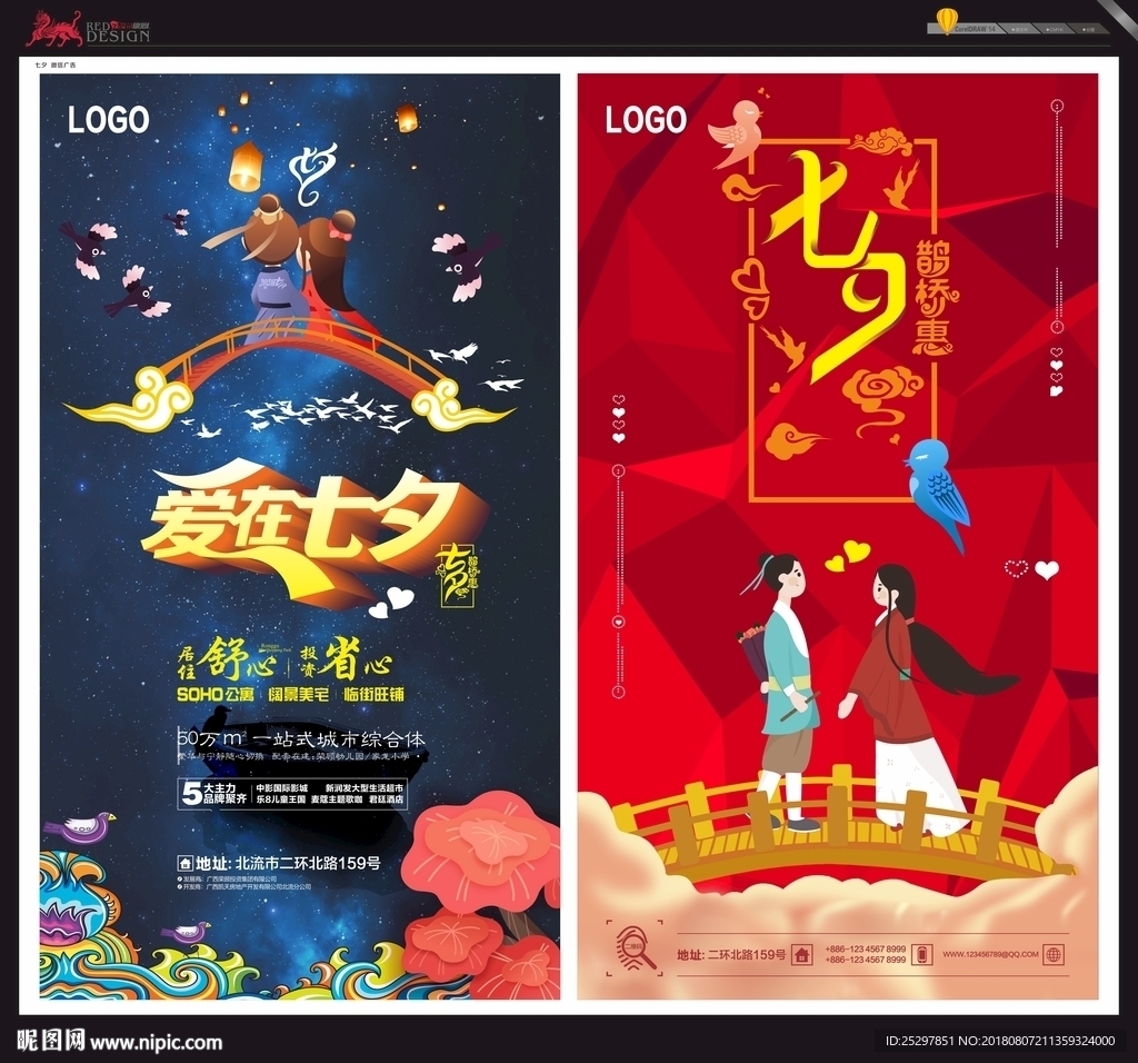 七夕 微信广告