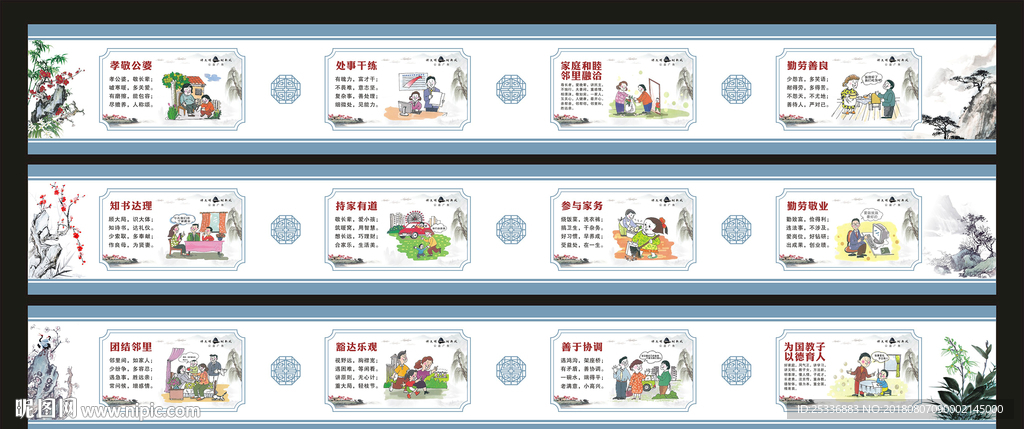 和谐社会