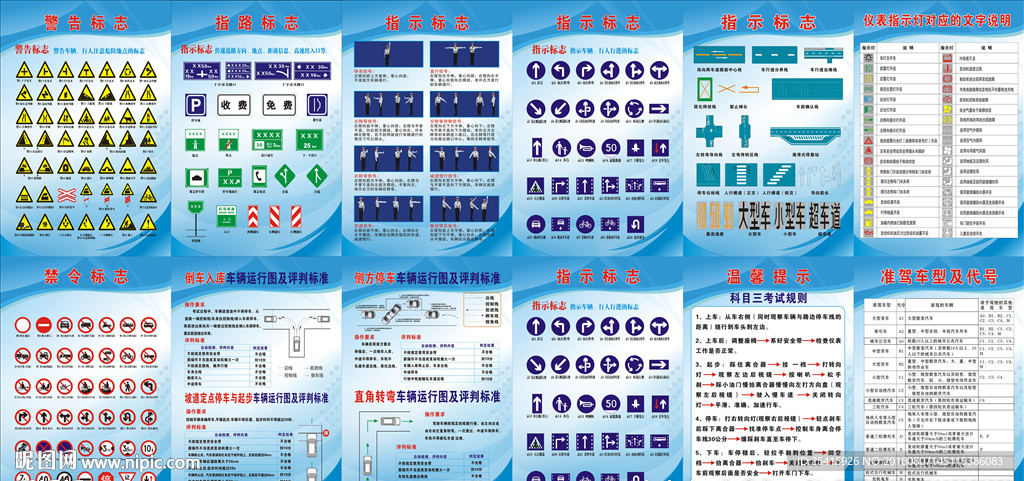 驾校各种制度牌