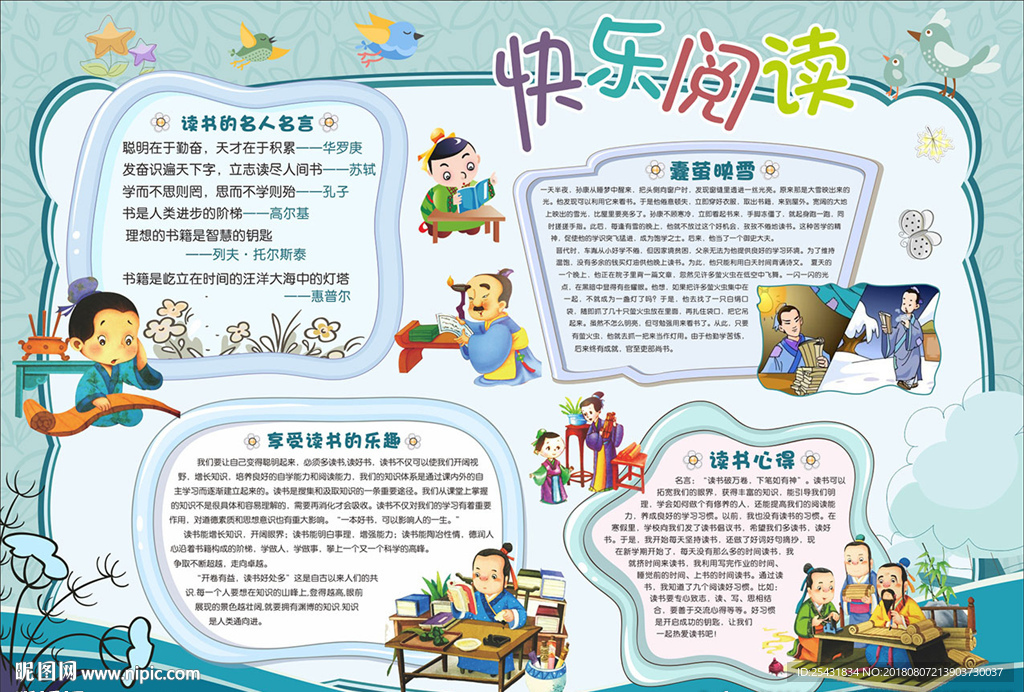 快乐阅读