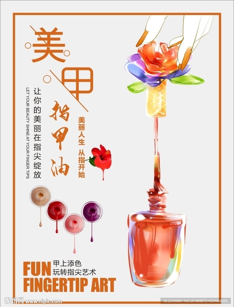 美甲水墨唯美美甲指甲油海报