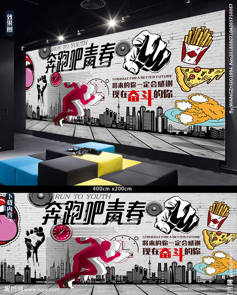 青春美食背景墙