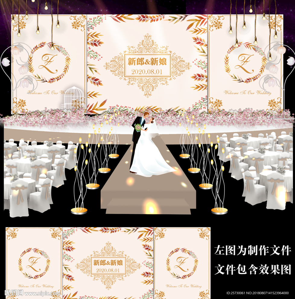 香槟金森系婚礼背景设计