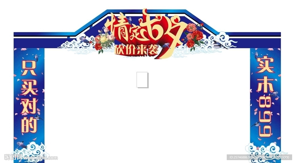七夕门头 情定七夕衣柜