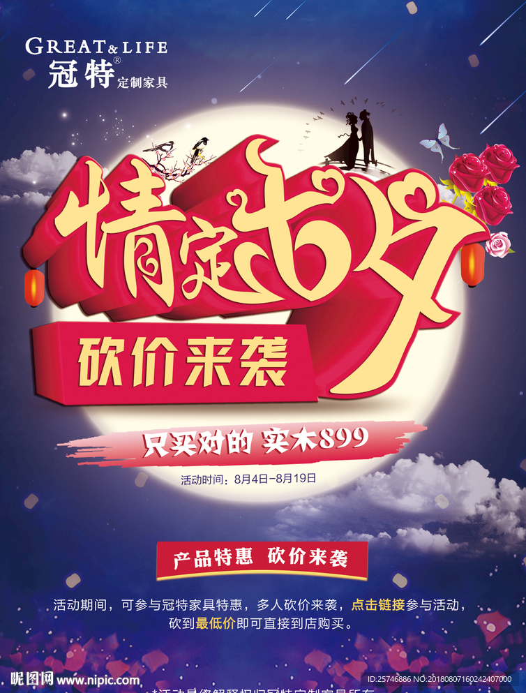 情定七夕单页正面