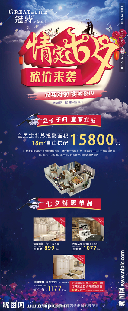 七夕展架 衣柜 活动 情定七夕
