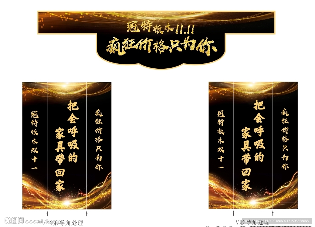 双十一 活动门头 黑金 大气