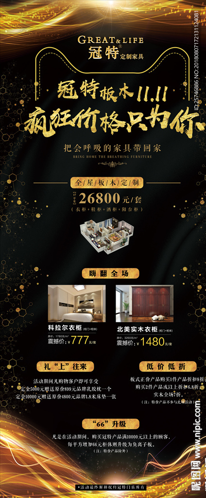 双十一 活动展架 黑金 大气