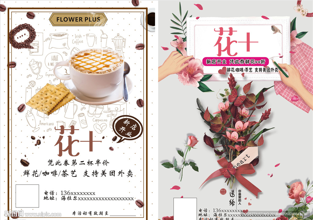 鲜花咖啡店宣传单