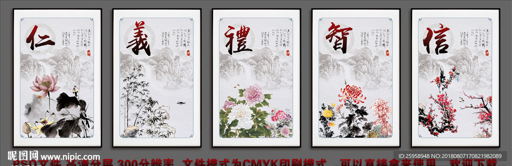仁义礼智信创意展板