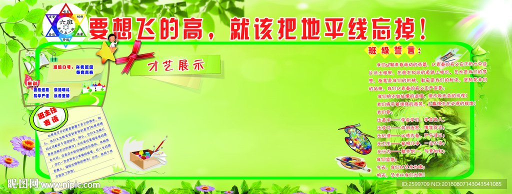 学校展板背景