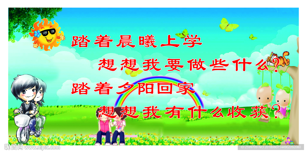 学校文化