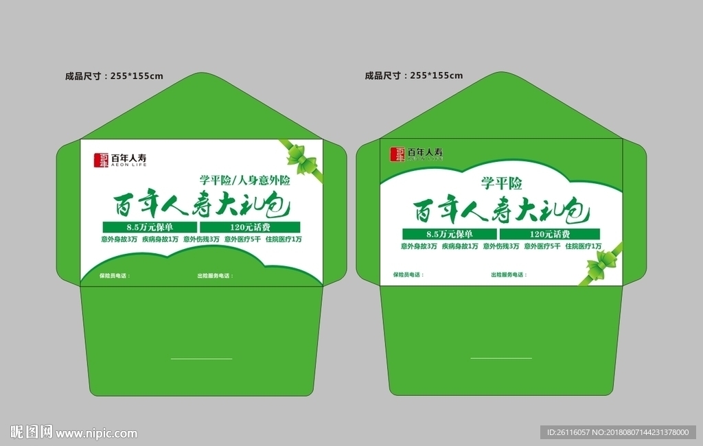 百年人寿信封
