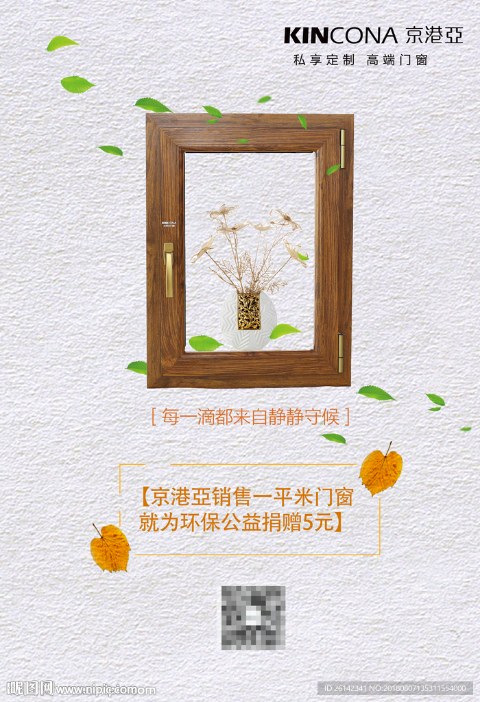 环保