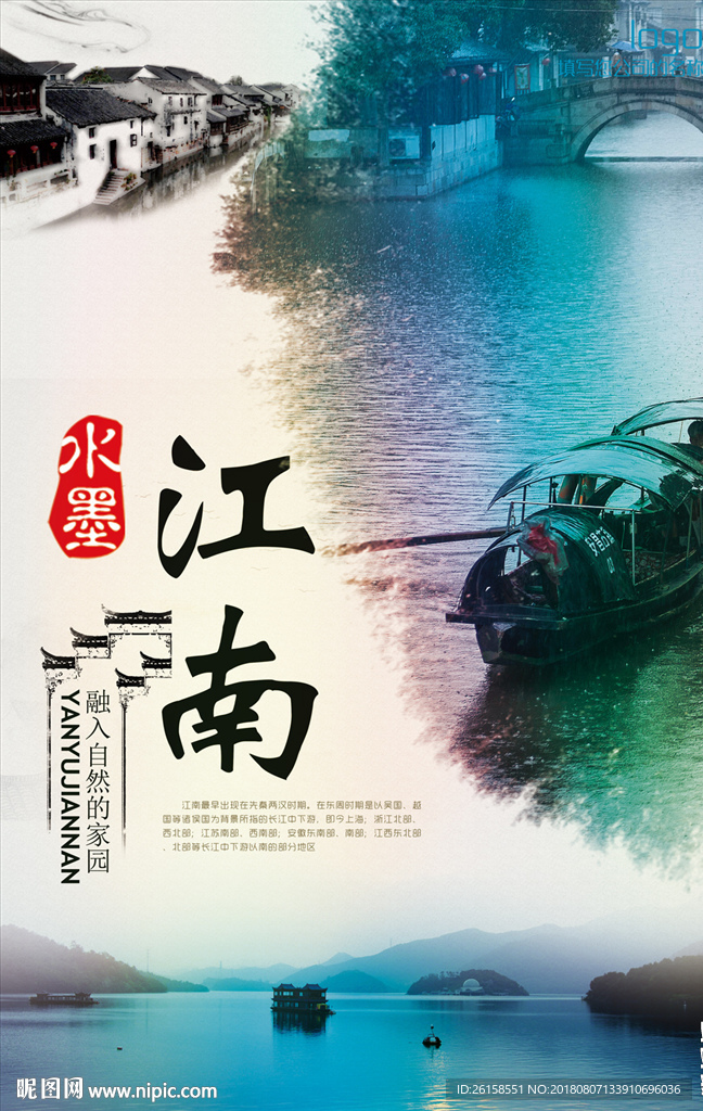 江南