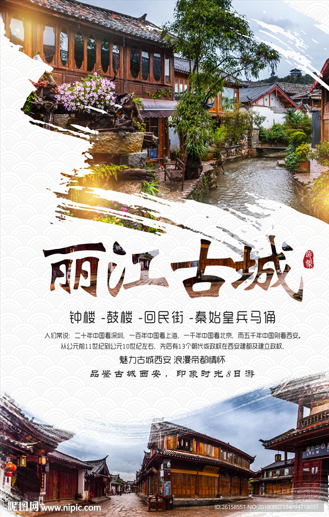 丽江