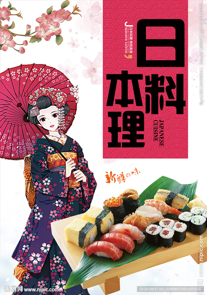 日本料理