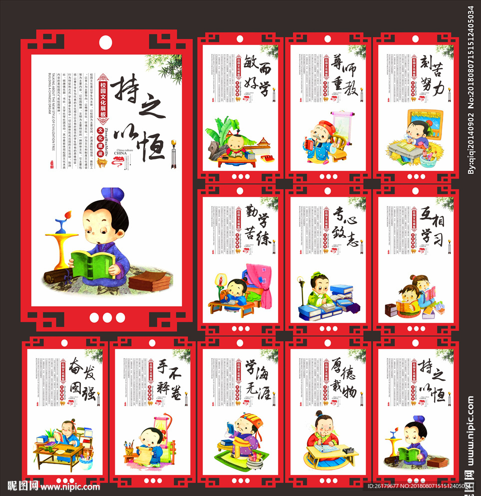 校园文化